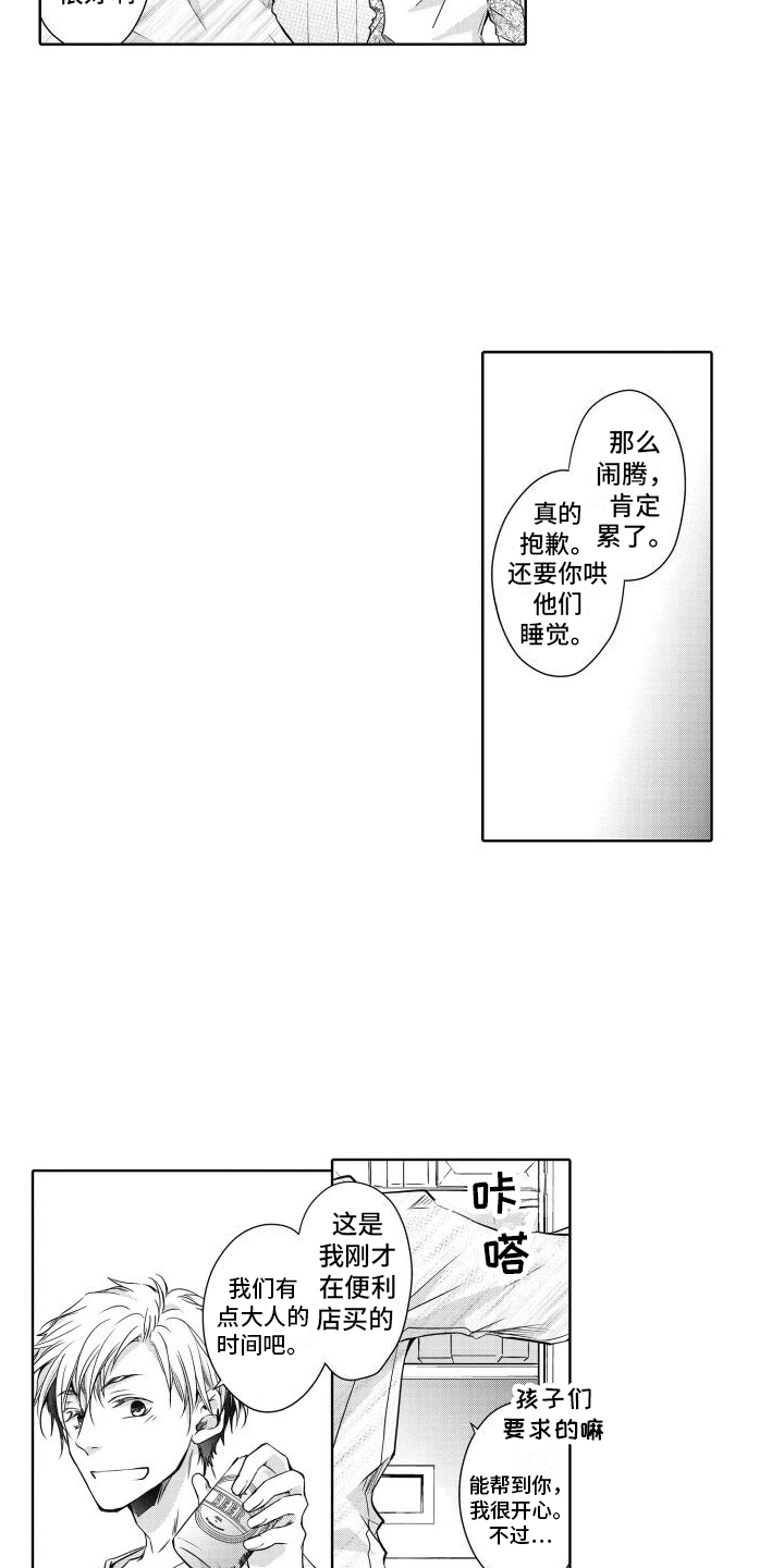 职场情缘第6集漫画,第3话3图