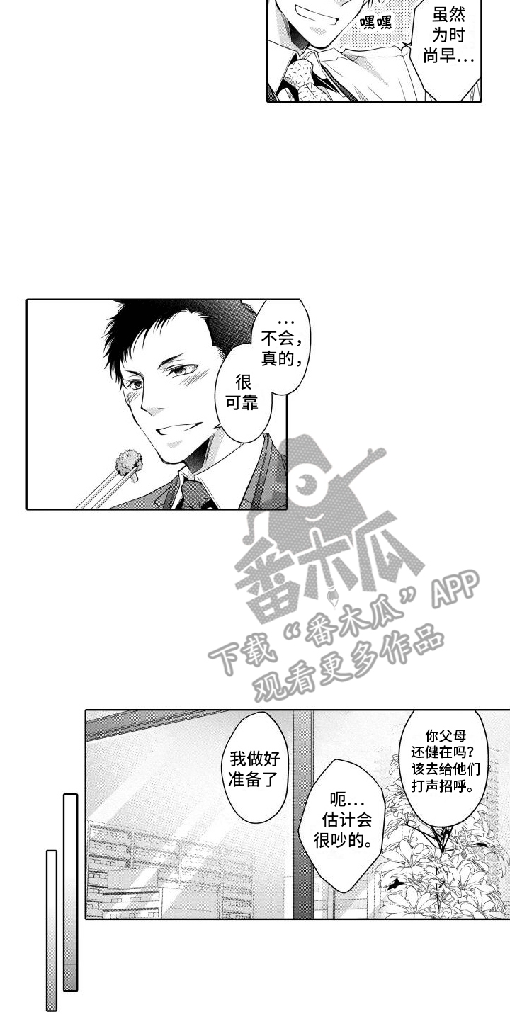 职场情途1-99集免费看漫画,第10话5图