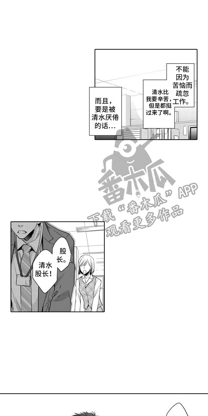 职场情事美女老板爱上我全文阅读漫画,第6话4图