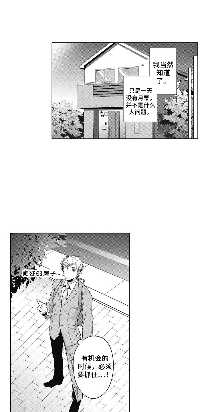 职场情缘46漫画,第1话2图