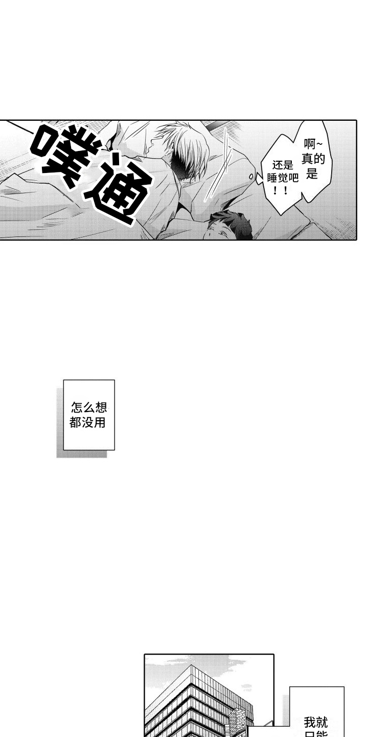 职场新人漫画,第6话5图