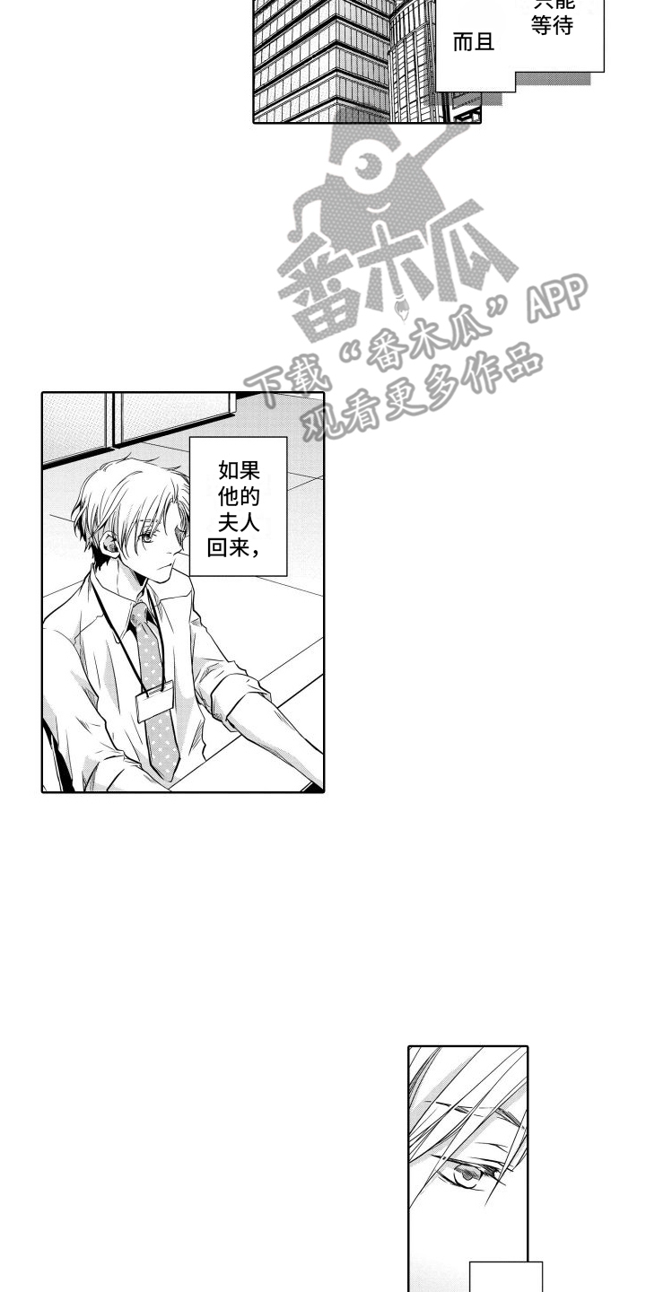 职场情事美女老板爱上我全文阅读漫画,第6话1图