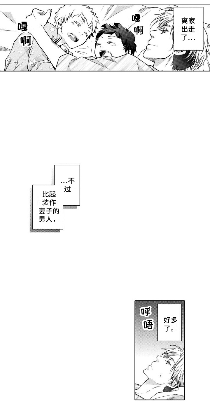 职场情缘免费看漫画,第7话3图