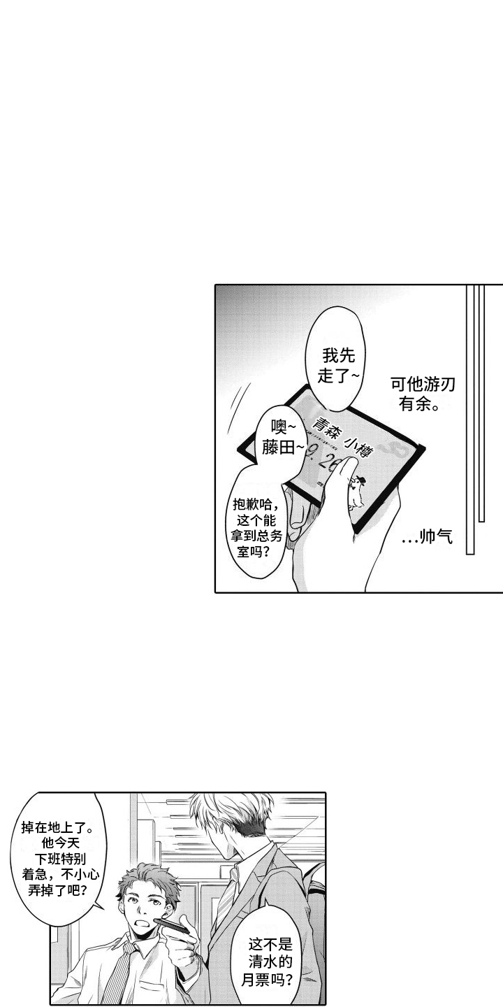 职场情缘46漫画,第1话5图