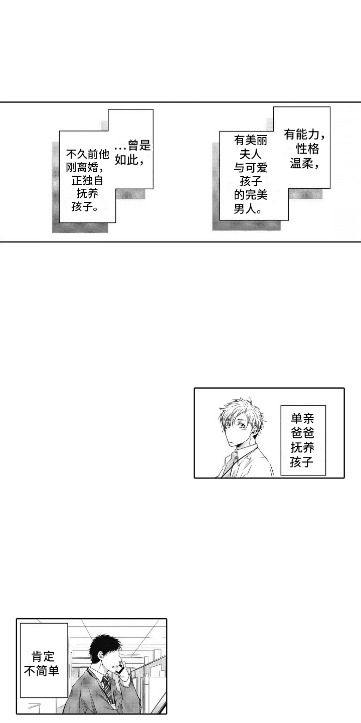 职场情缘46漫画,第1话4图