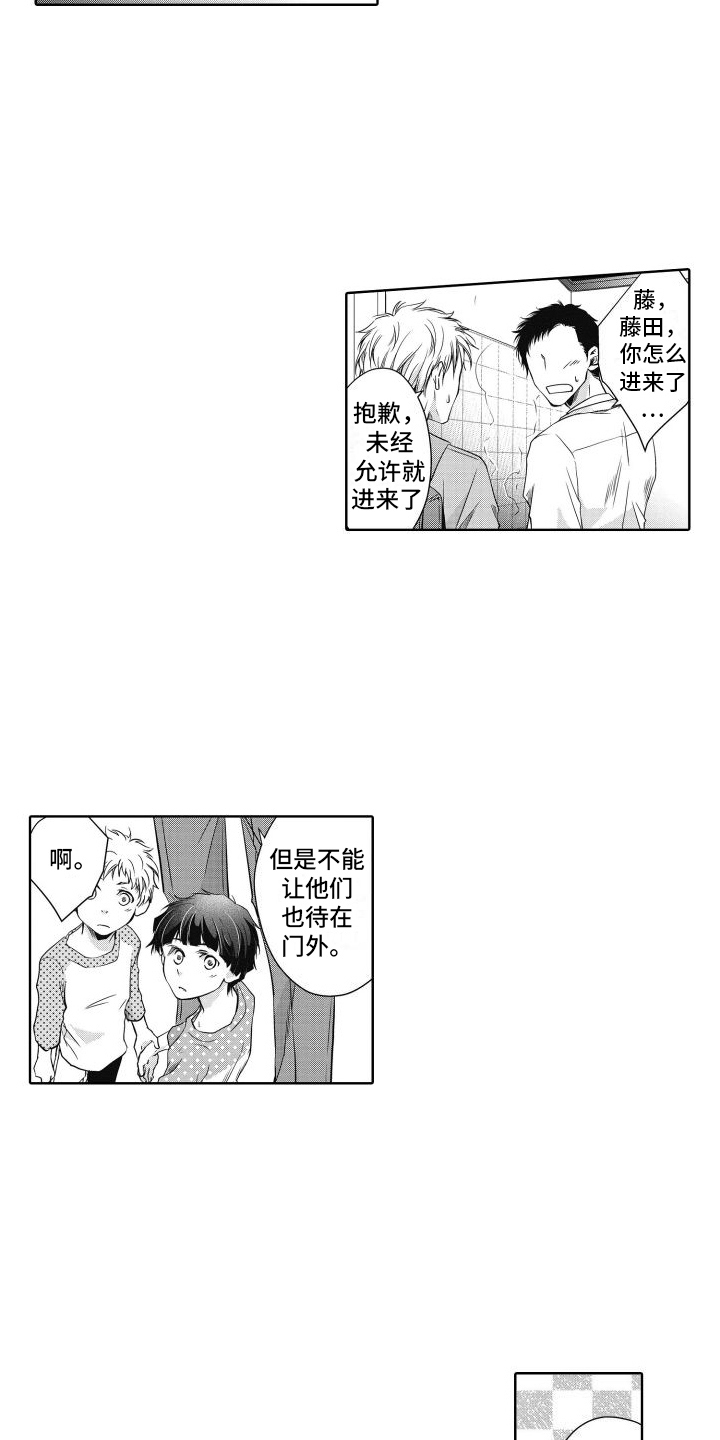 职场情缘录漫画,第2话1图