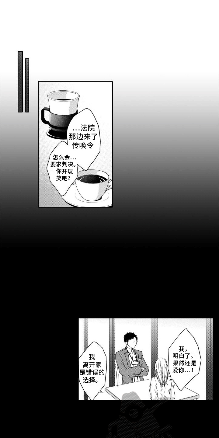 职场情商案例漫画,第8话3图