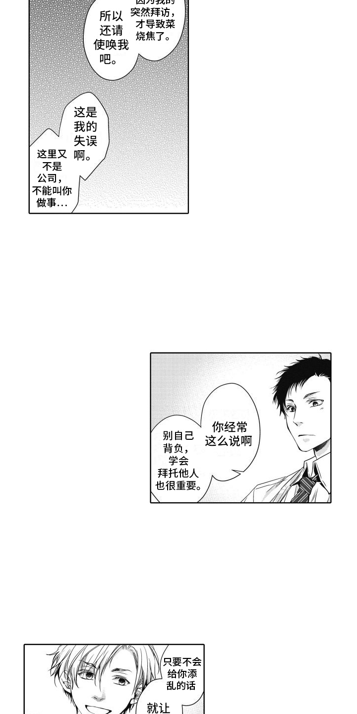 职场情缘录漫画,第2话4图