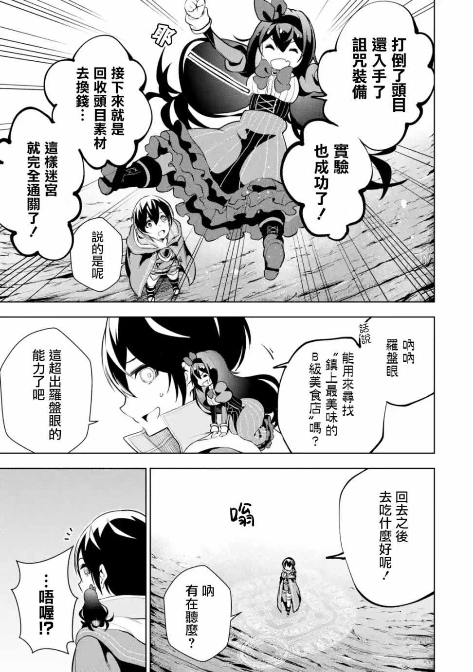 我的诅咒装备不可能这么可爱漫画,第3.2话1图