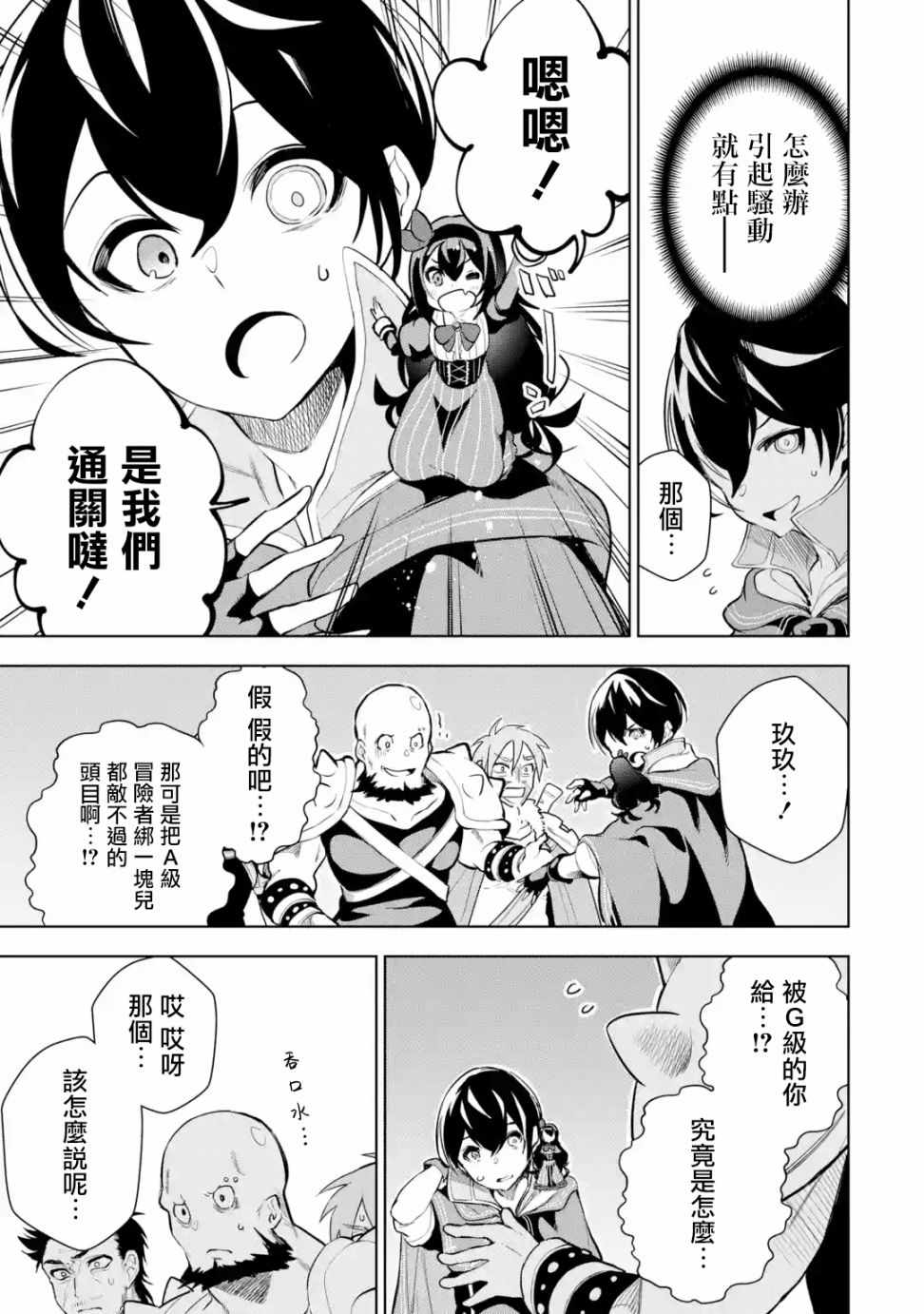 我的诅咒装备不可能这么可爱漫画,第3.2话3图