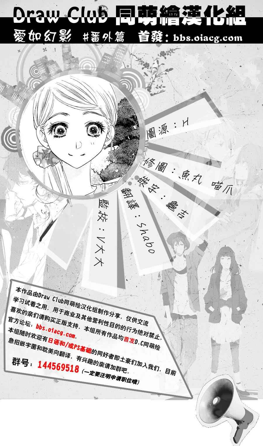 爱如幻影漫画,番外篇3图