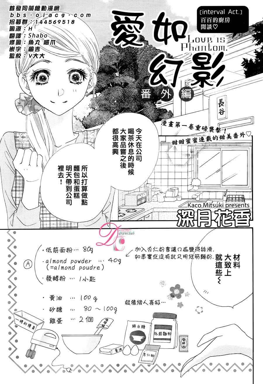 爱如幻影漫画,番外篇1图