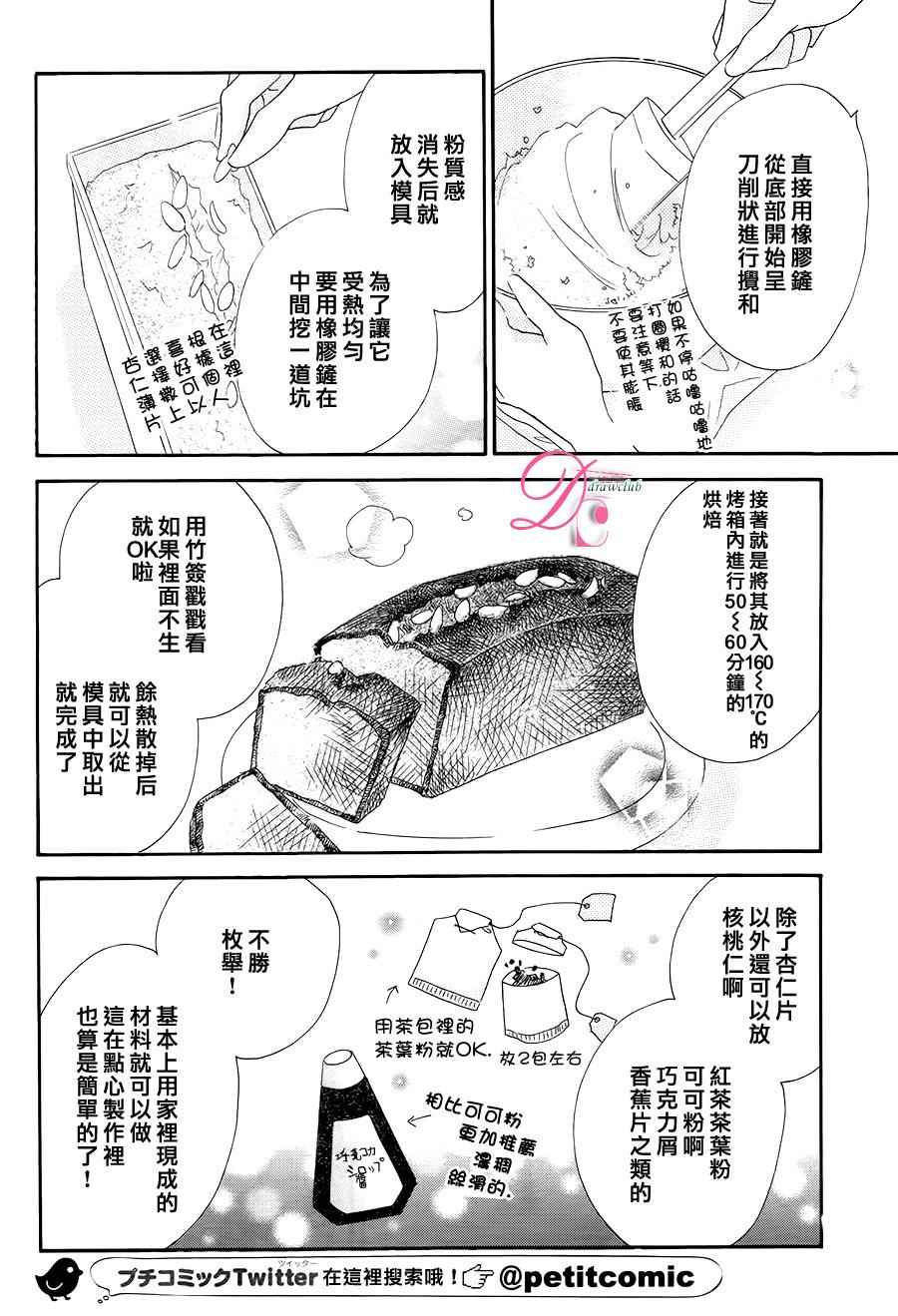 爱如幻影漫画,番外篇4图