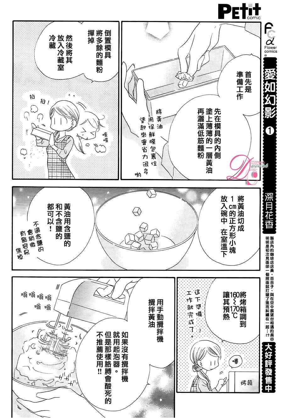 爱如幻影漫画,番外篇2图