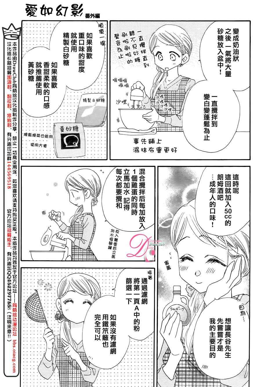 爱如幻影漫画,番外篇3图