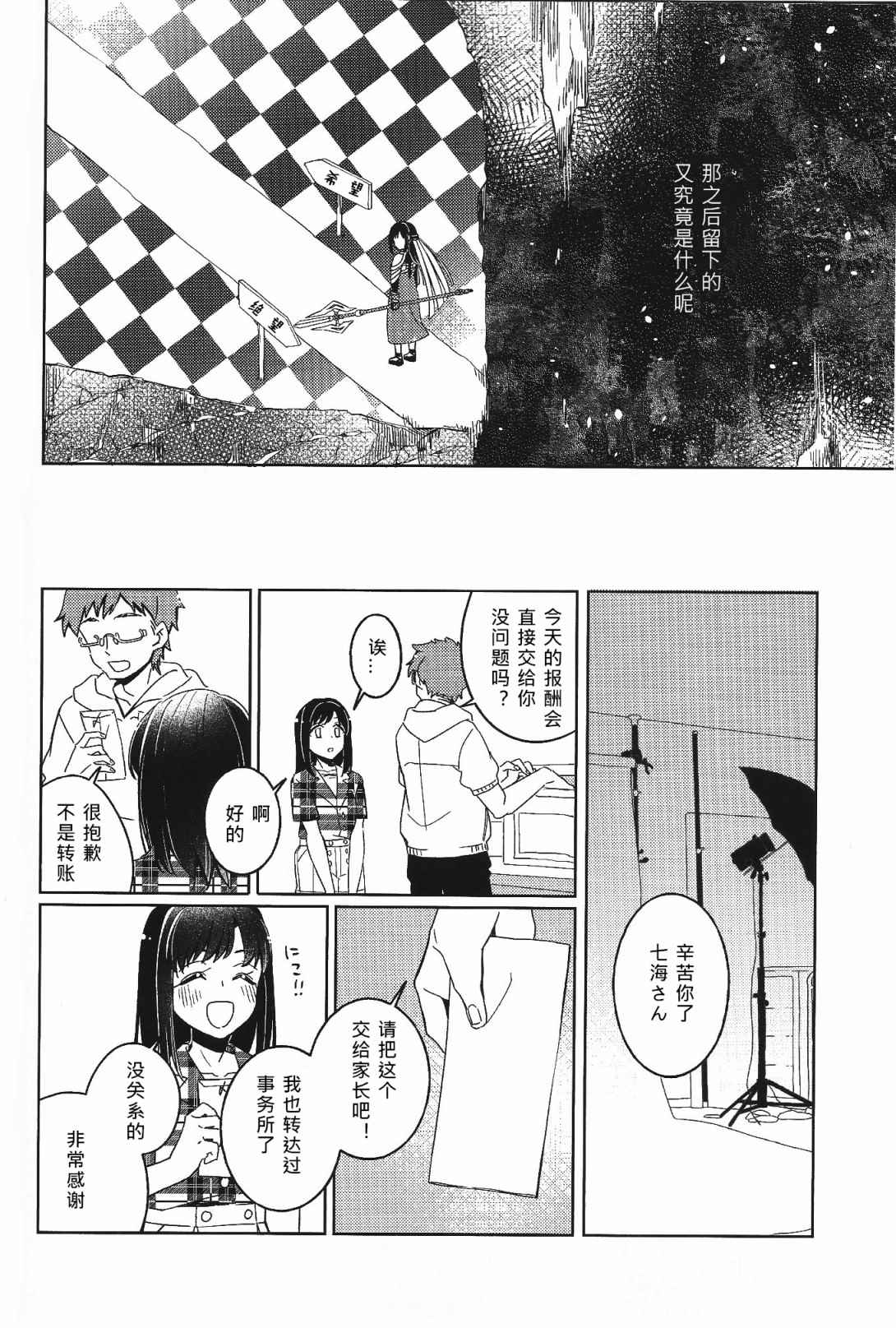 Absolute Fragment漫画,第1话4图