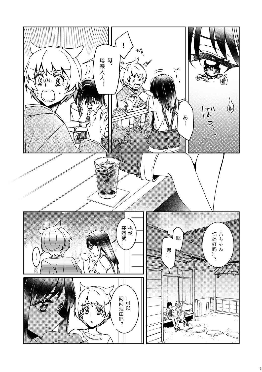 Absolute Fragment漫画,第1话3图