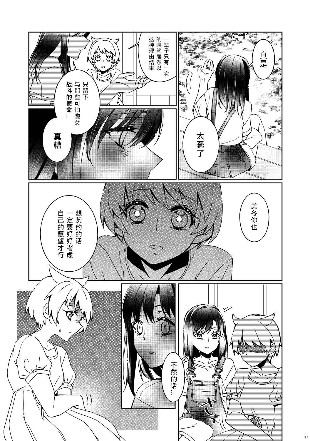 Absolute Fragment漫画,第1话5图