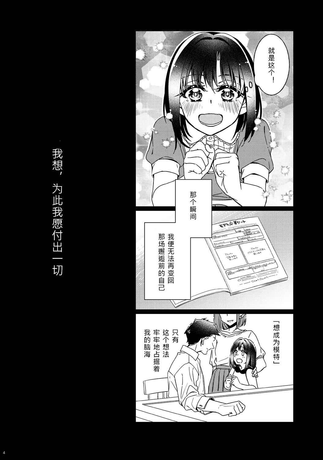 Absolute Fragment漫画,第1话3图