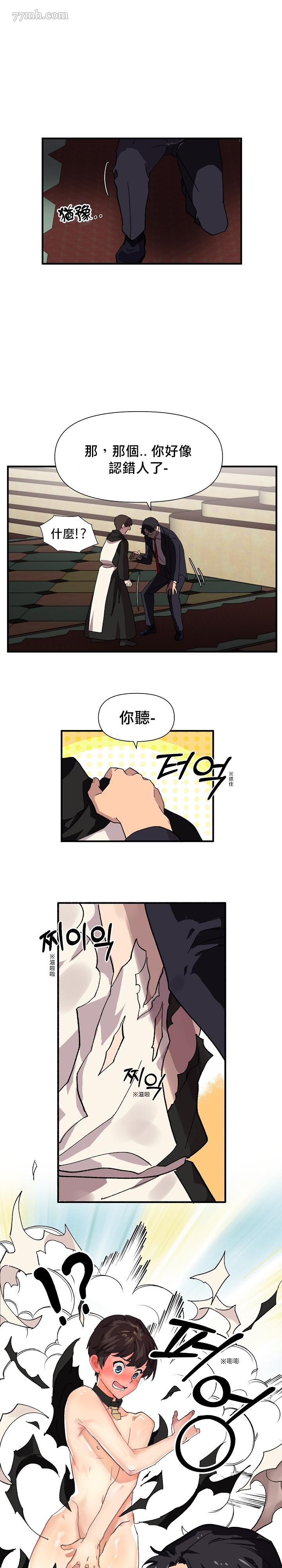 王的土豆漫画,第2话3图