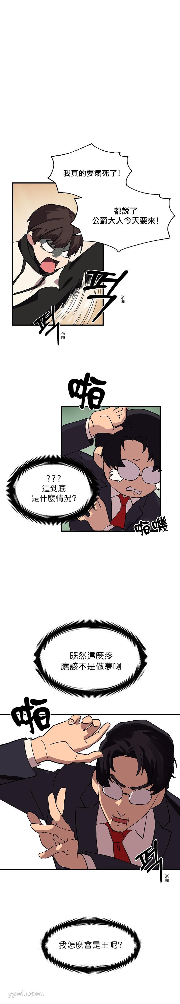 王的土豆漫画,第2话2图