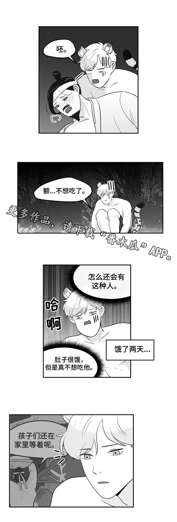 六合一漫画,第9章：老虎2图