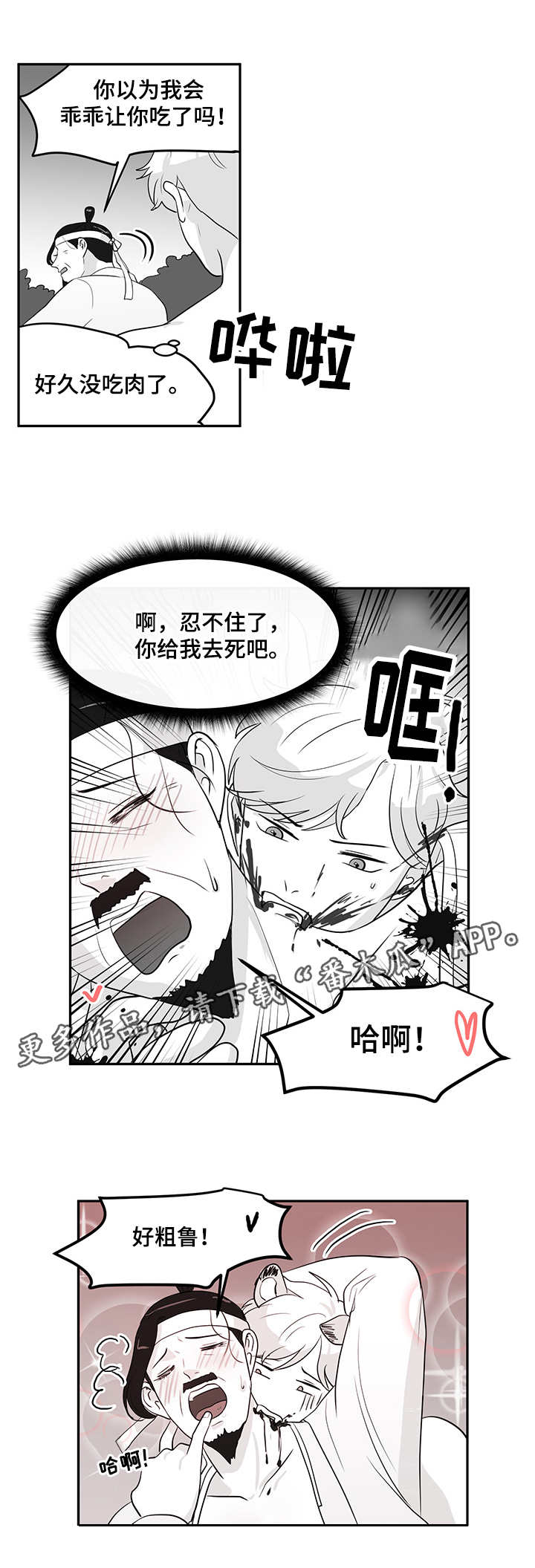 六合一漫画,第9章：老虎1图