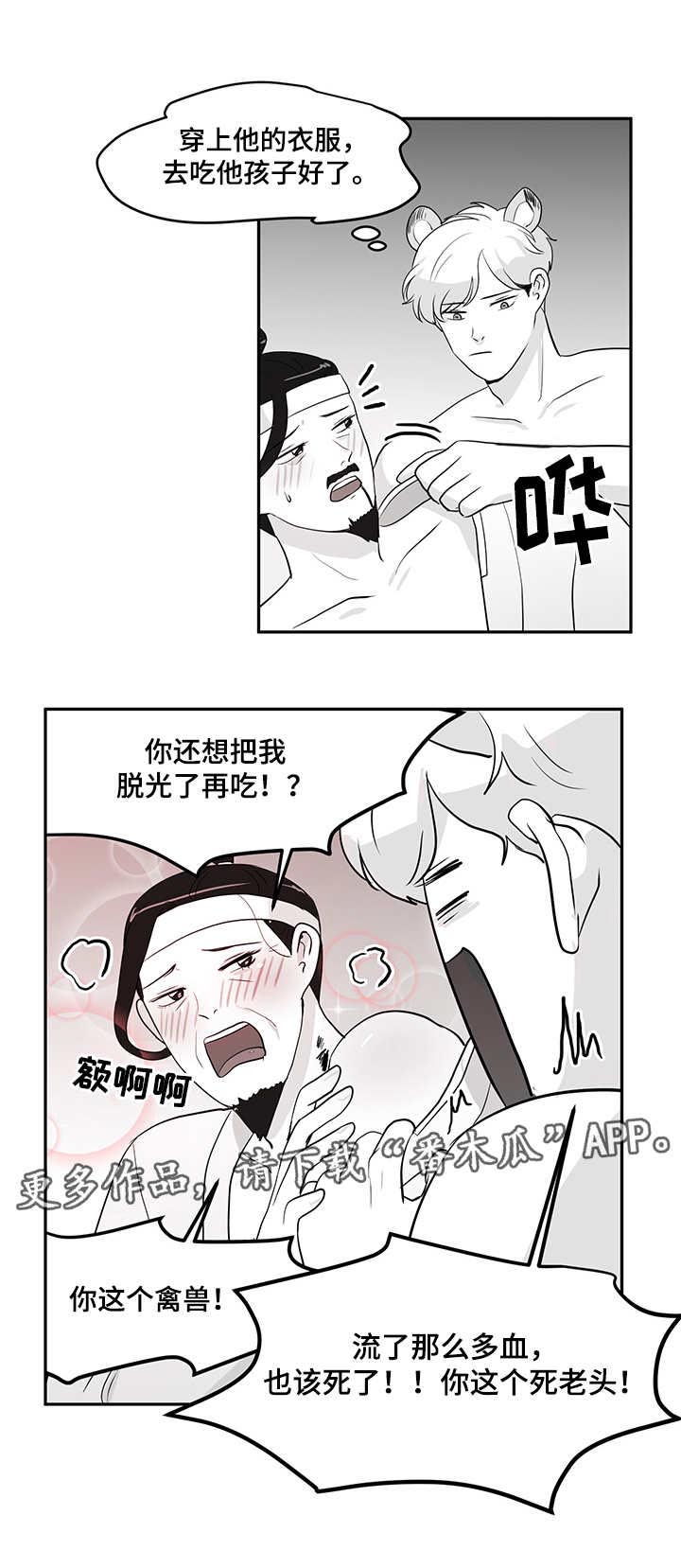 六合一漫画,第9章：老虎3图