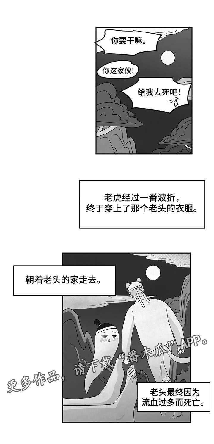 六合一漫画,第9章：老虎5图