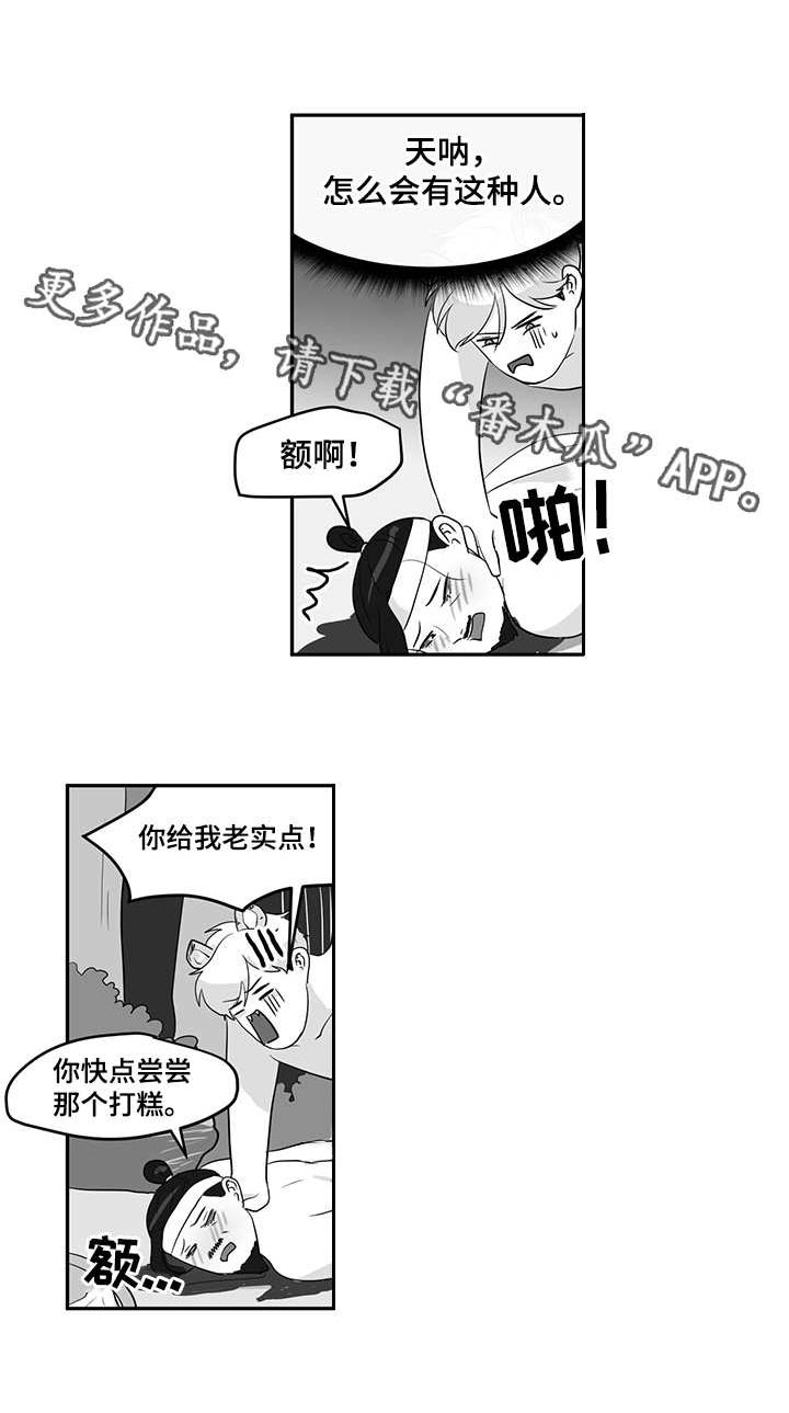 六合一漫画,第9章：老虎4图