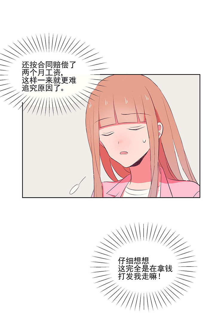 被诱惑的我该怎么办漫画,第9章：被他接触的地方，好恶心14图