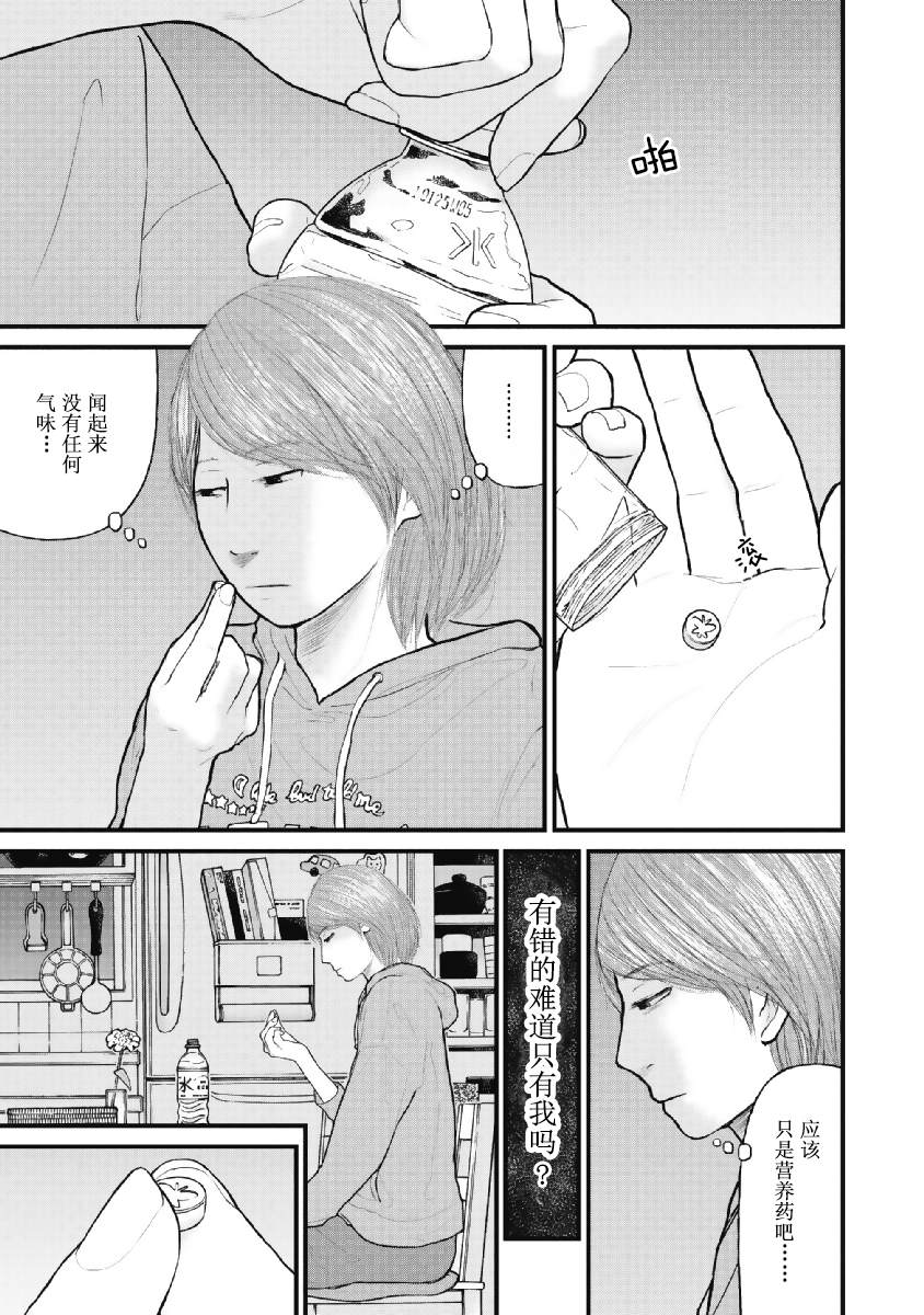 药品犯罪档案漫画,第2话1图