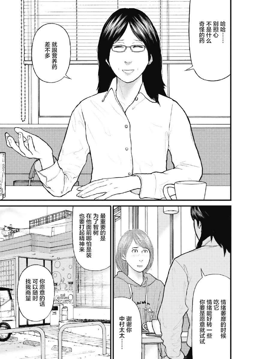 药品犯罪档案漫画,第2话3图