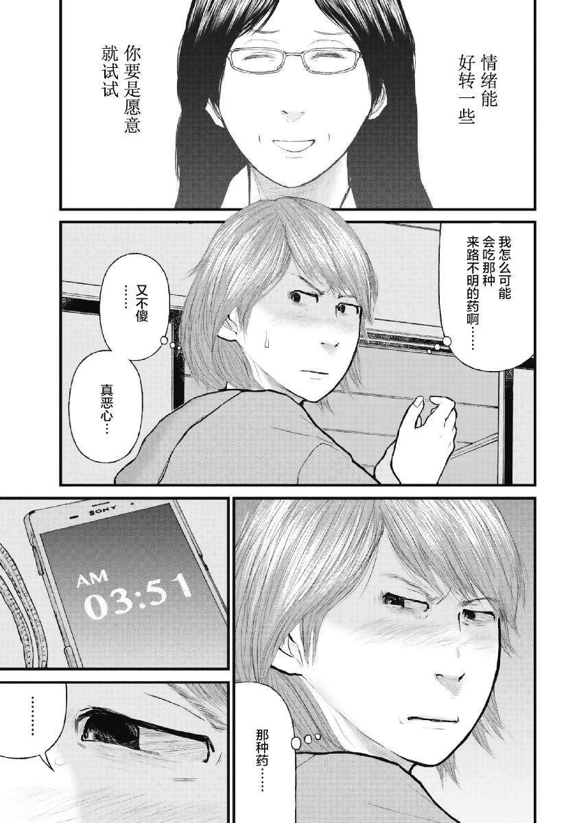 药品犯罪档案漫画,第2话4图