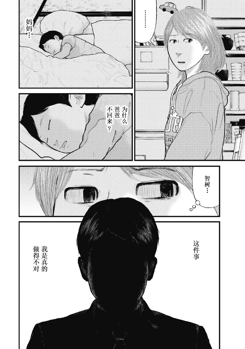 药品犯罪档案漫画,第2话1图