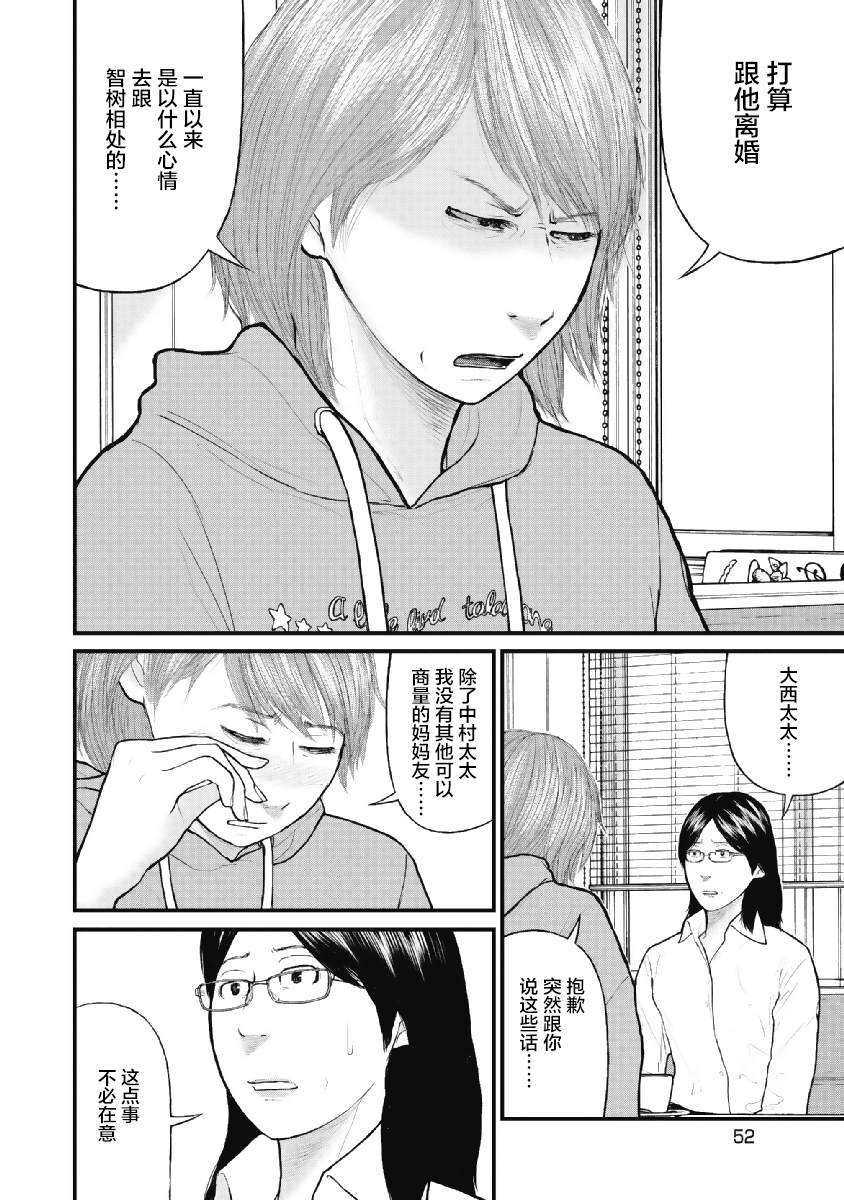 药品犯罪档案漫画,第2话5图