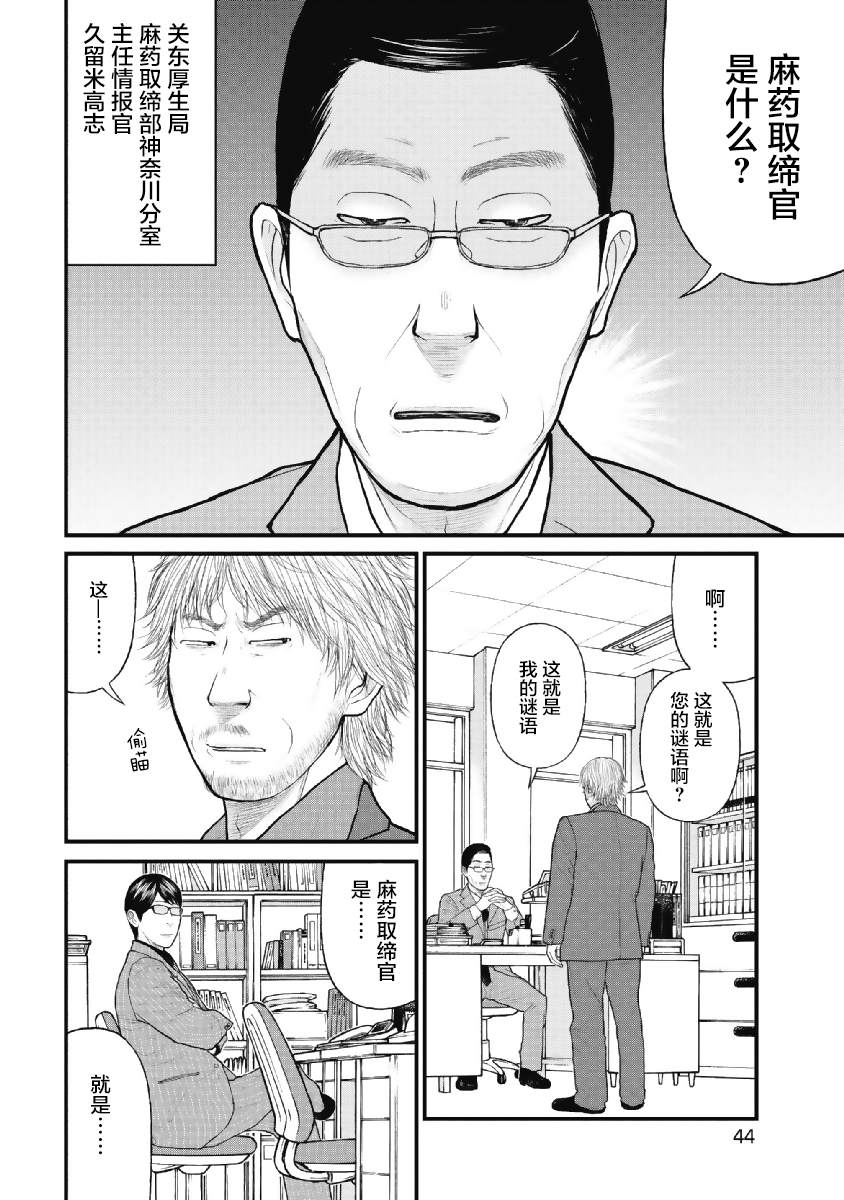 药品犯罪案件司法解释漫画,第2话2图