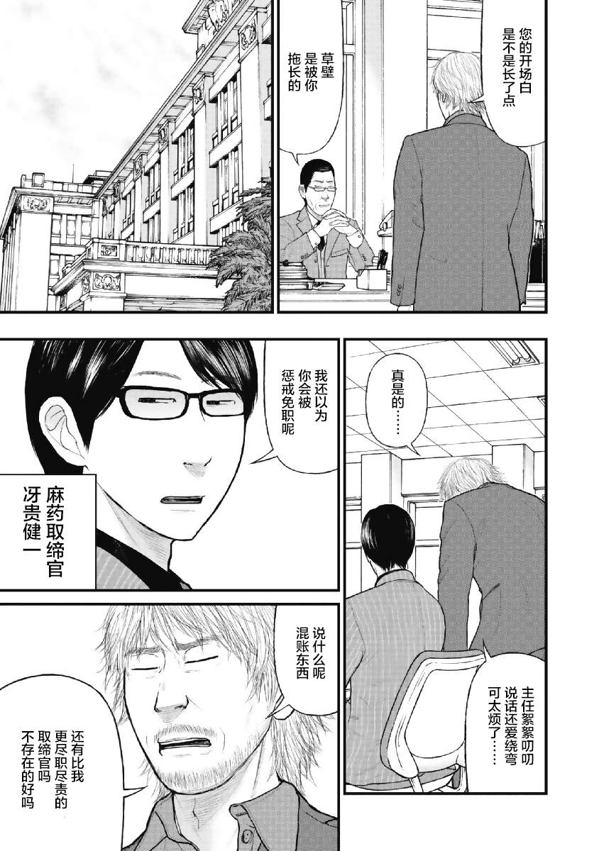 药品犯罪档案漫画,第2话5图