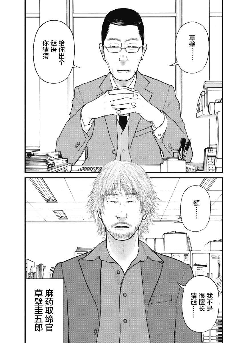 药品犯罪档案漫画,第2话1图