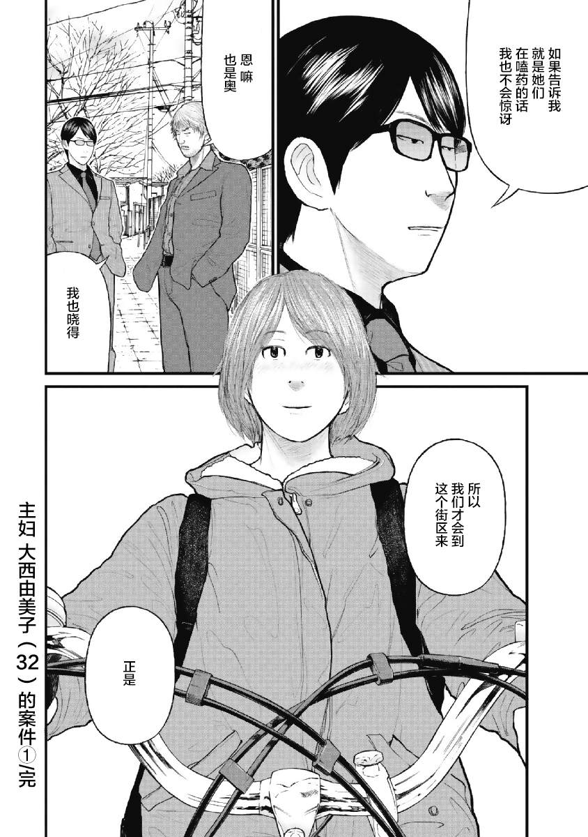 药品犯罪档案漫画,第2话2图