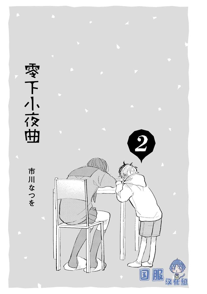 零下小夜曲漫画,第8话她的温度5图