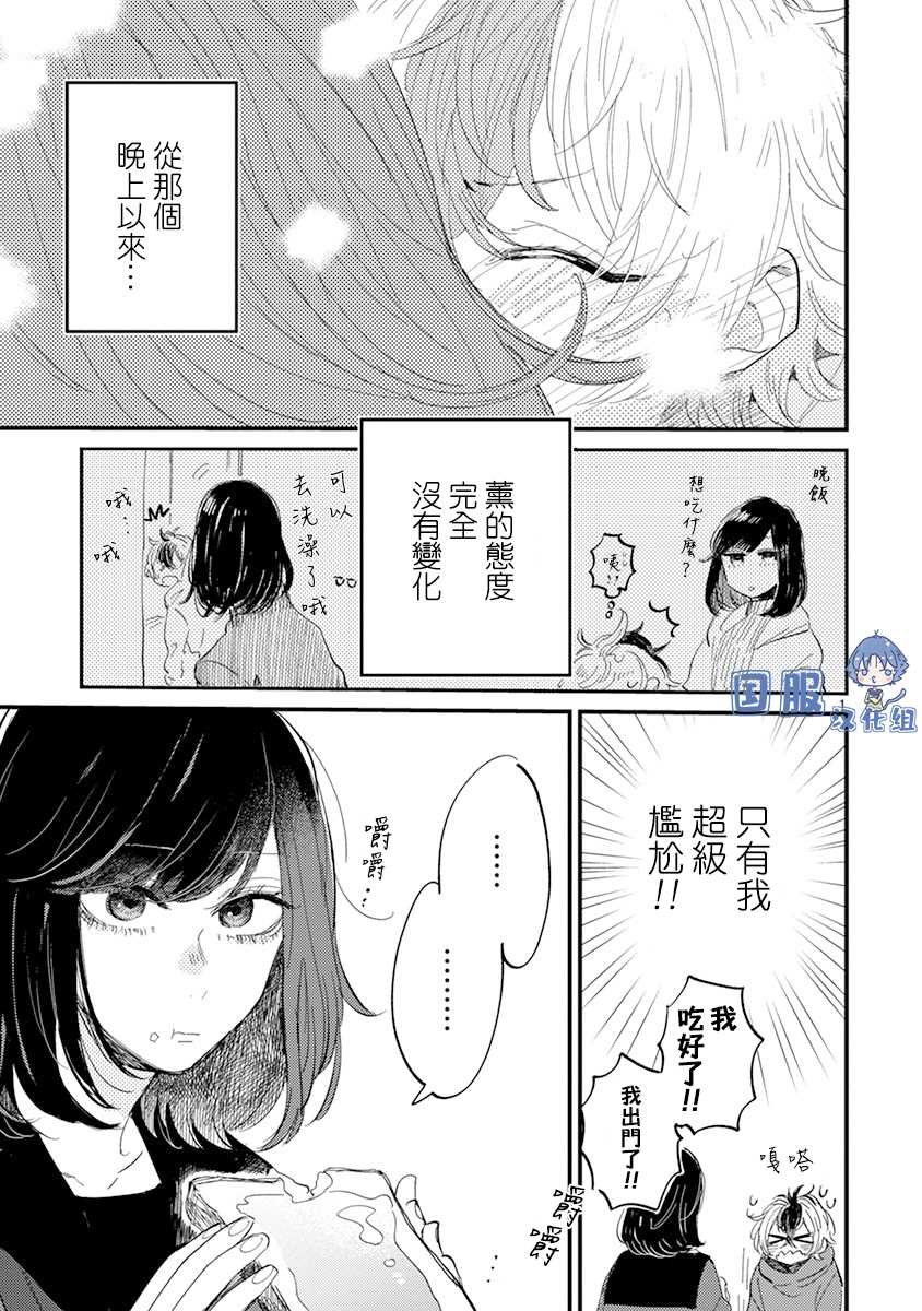 零下小夜曲漫画,第8话她的温度2图