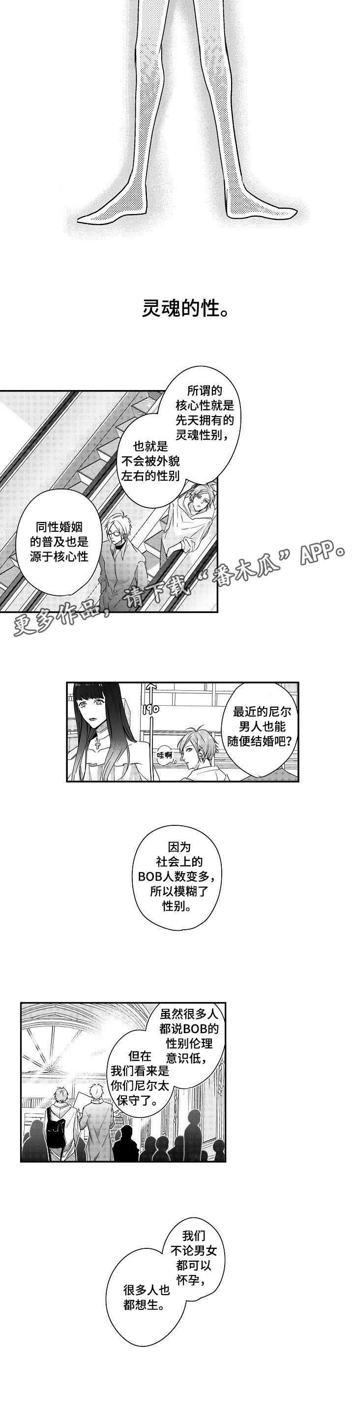 bob林盛斌漫画,第3章：学校1图