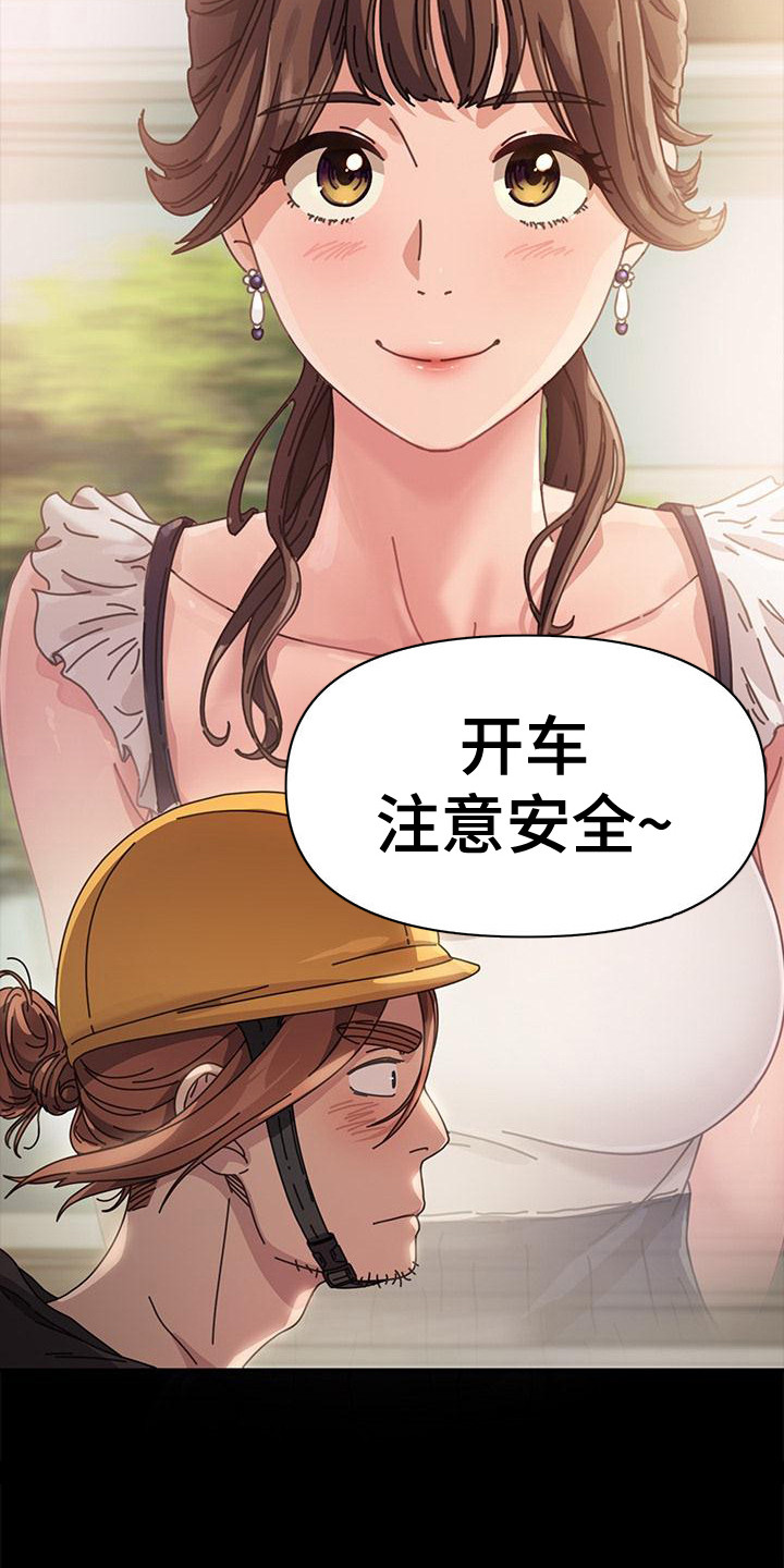 不妻而遇随遇而安漫画,第1话1图