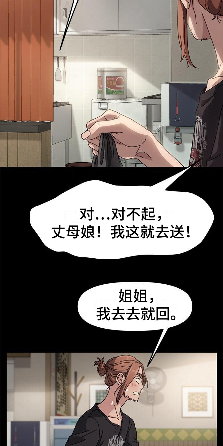 不妻而遇随遇而安漫画,第1话1图