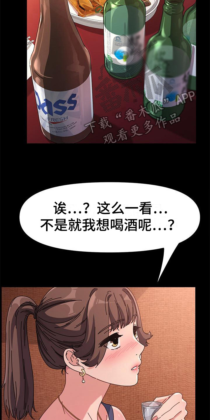 不妻而遇随遇而安漫画,第4话3图