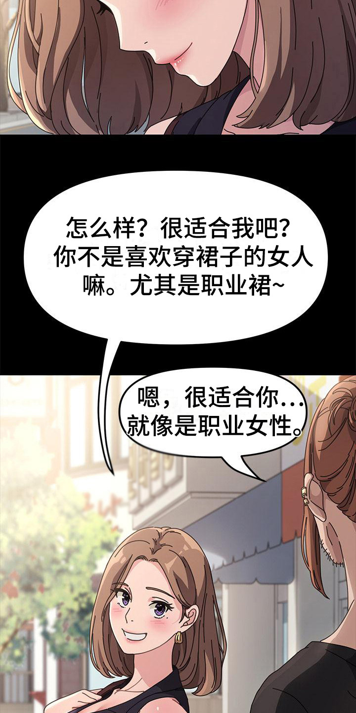 不妻而遇随遇而安漫画,第2话4图