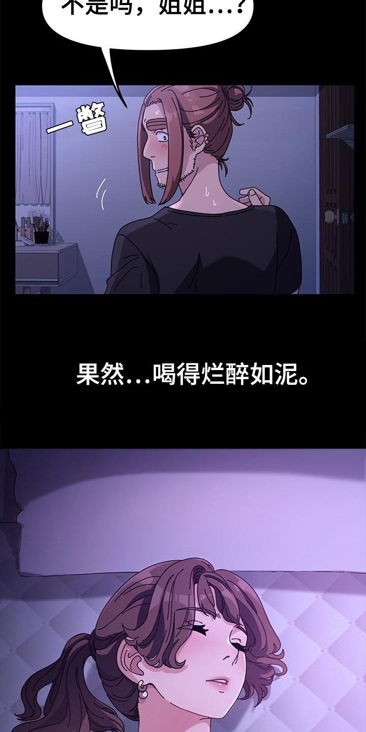 不妻择遇漫画,第6话5图