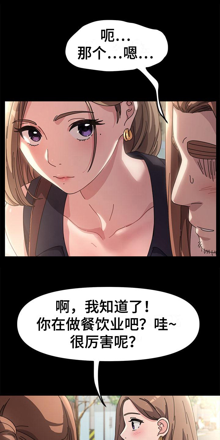 不妻而遇随遇而安漫画,第2话5图