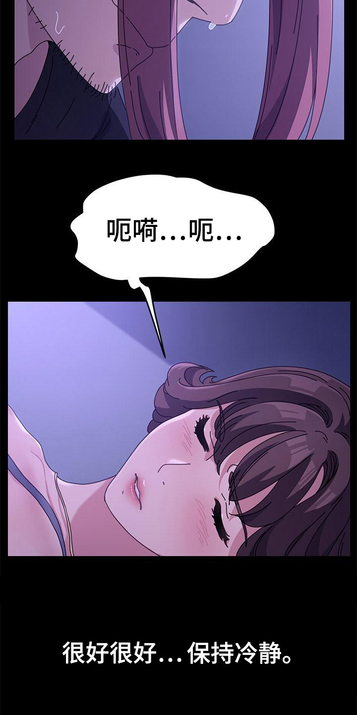 不妻择遇漫画,第7话5图